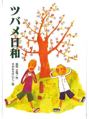 cover image of ツバメ日和